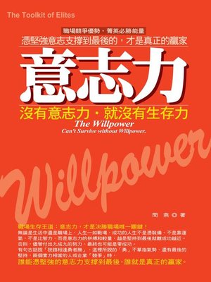 cover image of 意志力